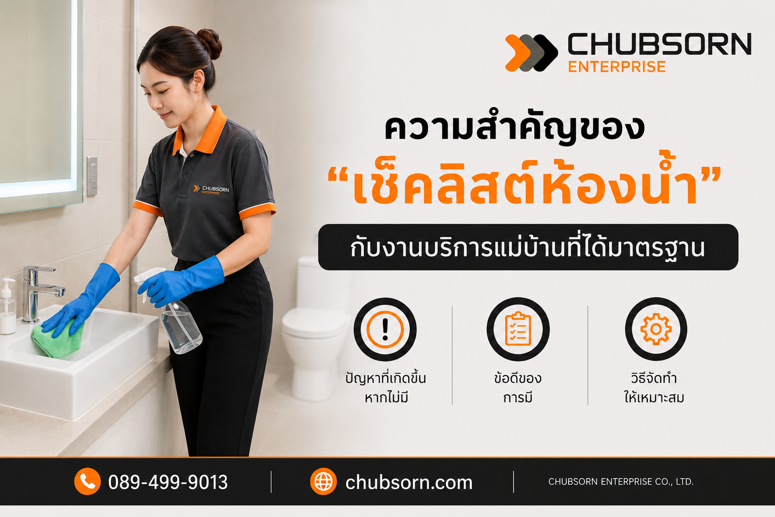 ความสำคัญของ “เช็คลิสต์ห้องน้ำ” กับงานบริการแม่บ้านที่ได้มาตรฐาน