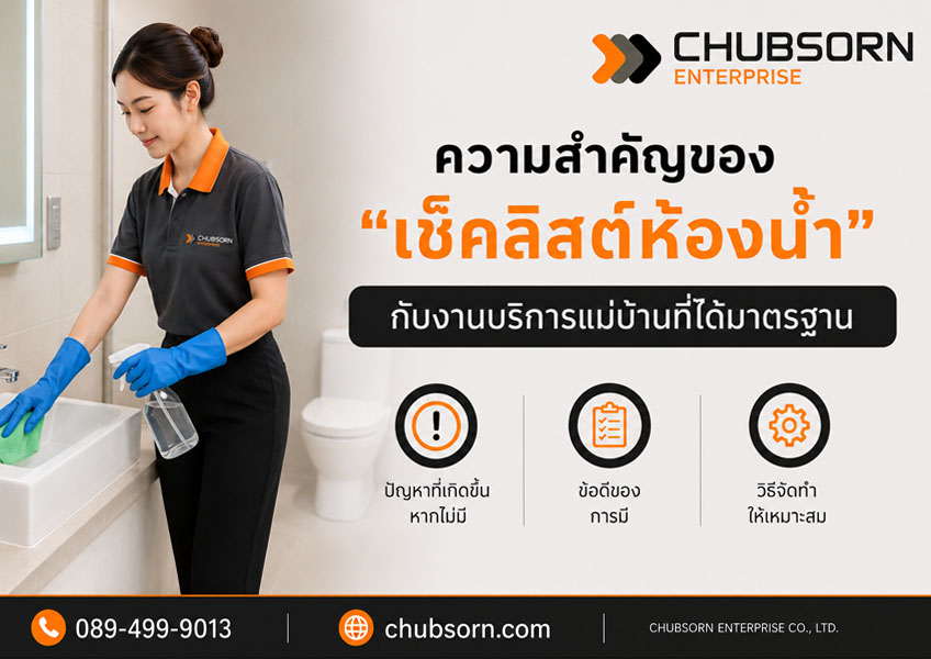 ความสำคัญของ “เช็คลิสต์ห้องน้ำ” กับงานบริการแม่บ้านที่ได้มาตรฐาน